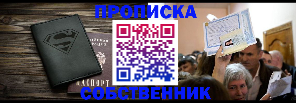 прописка для кредита в Поронайске