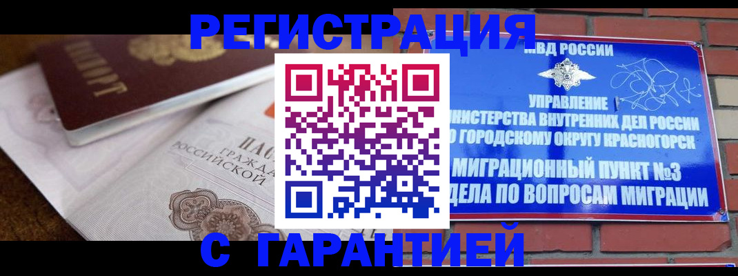 прописка 2025 в Поронайске