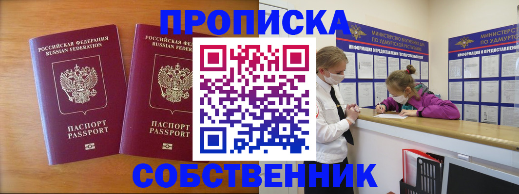 временная регистрация для всех в Поронайске